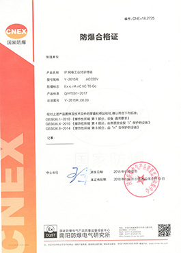 國(guó)家防爆電氣產(chǎn)品質(zhì)量監(jiān)督檢驗(yàn)中心（南陽所CNEX）